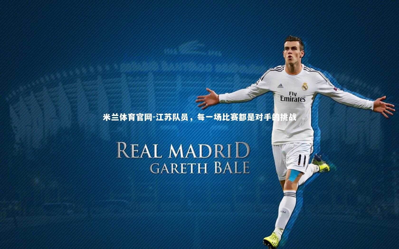 江苏队员,每一场比赛都是对手的挑战