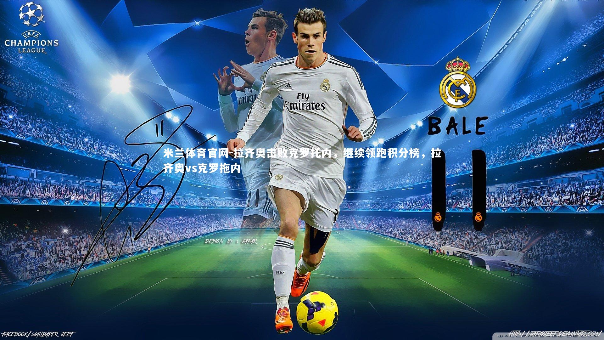 拉齐奥击败克罗托内，继续领跑积分榜，拉齐奥vs克罗拖内