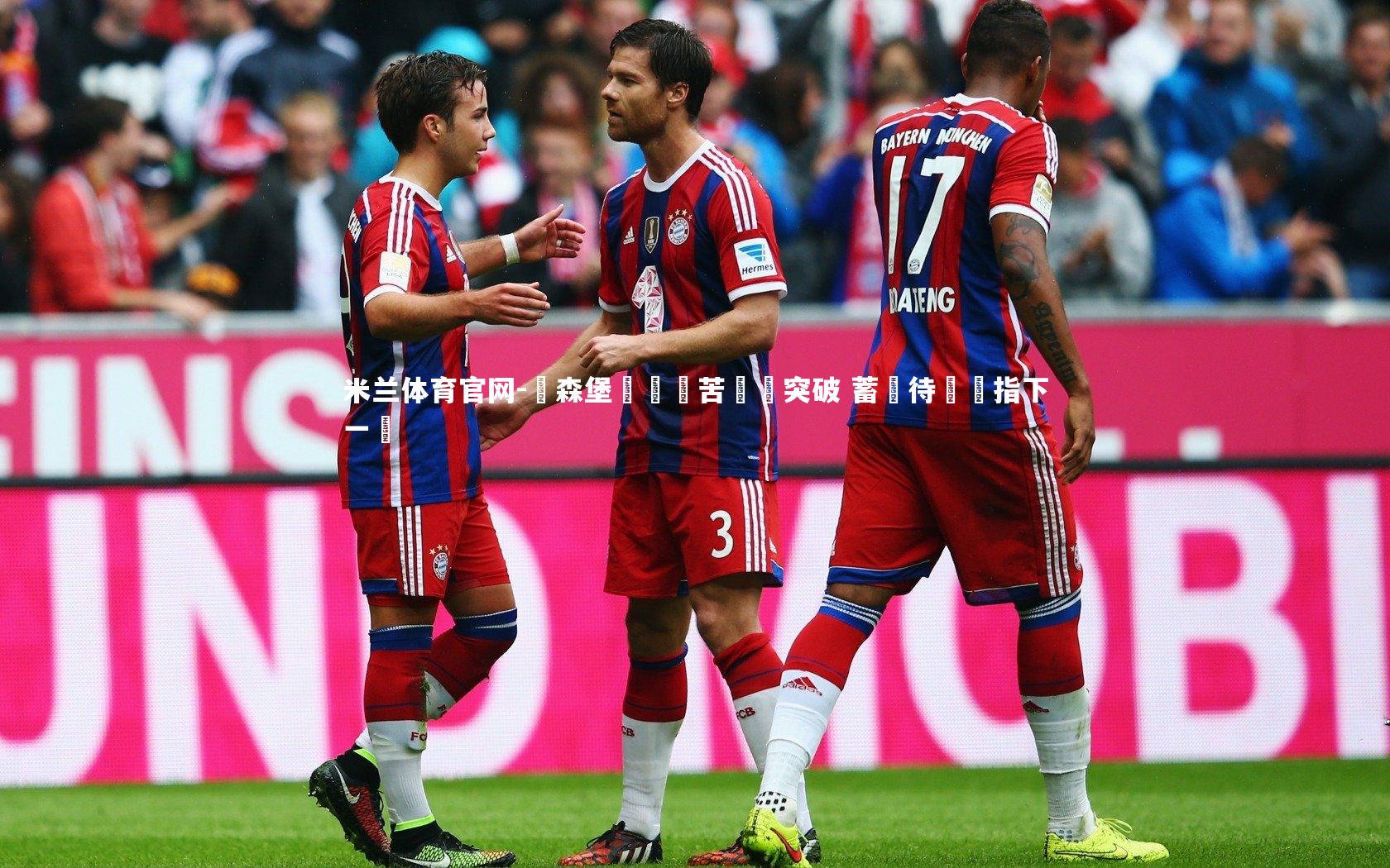 米兰体育官网-盧森堡隊閉門苦練謀突破 蓄勢待發劍指下一勝