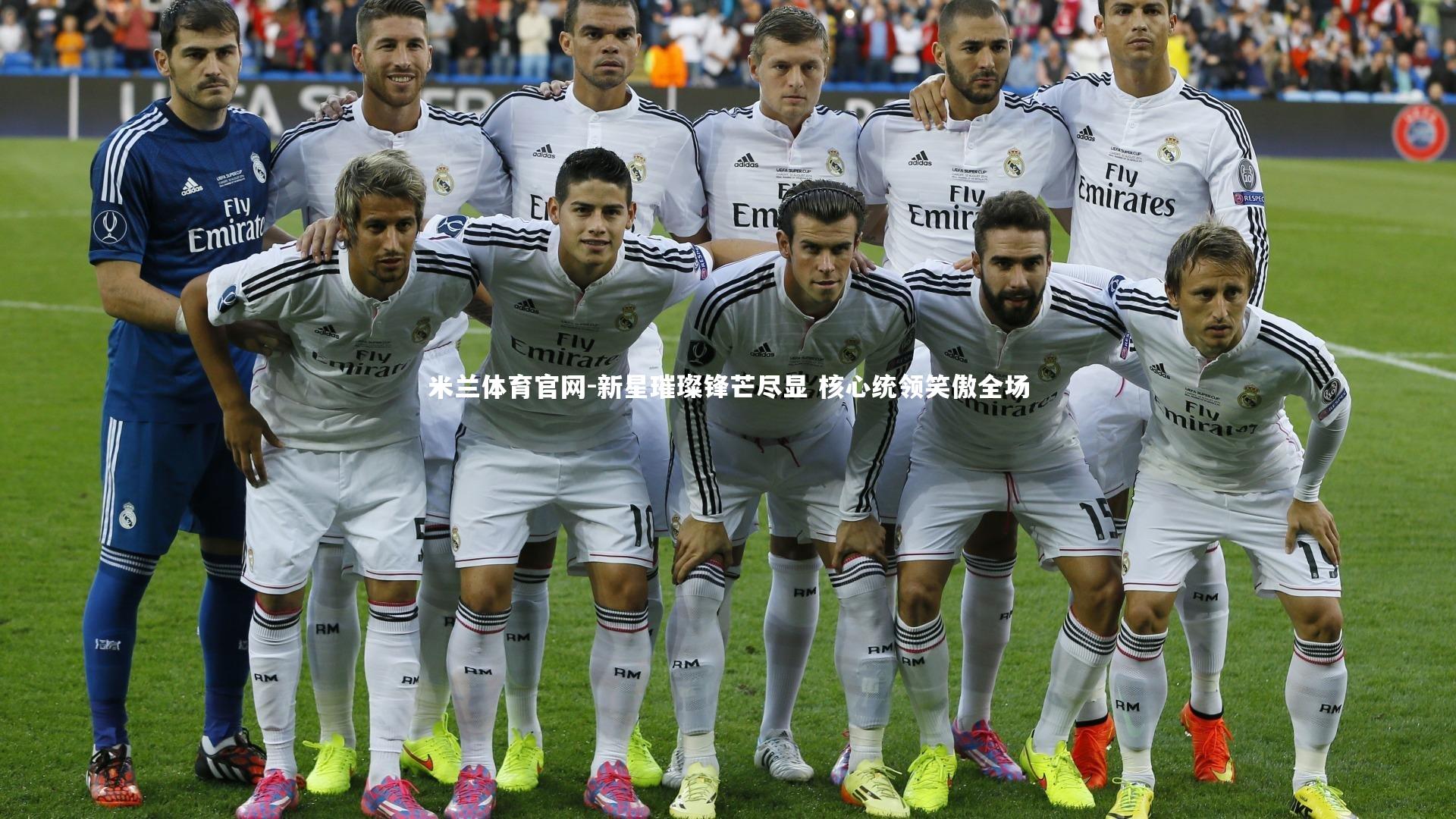 米兰体育官网-新星璀璨锋芒尽显 核心统领笑傲全场